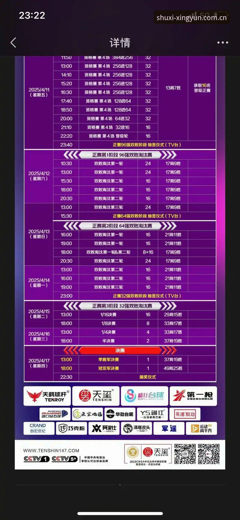 杏运娱乐赛程表对比 杏运娱乐赛程表对比深度评测:从40.5MB的更新看赛事资讯的进化逻辑
